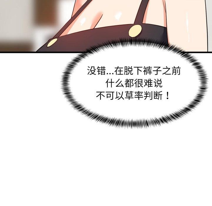 《难缠姐妹偏要和我同居》漫画 第46話