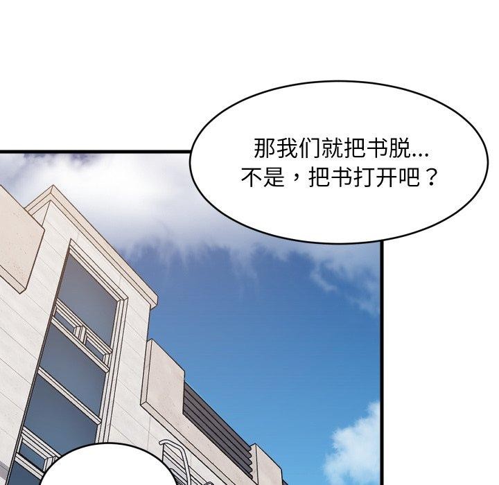 《难缠姐妹偏要和我同居》漫画 第46話