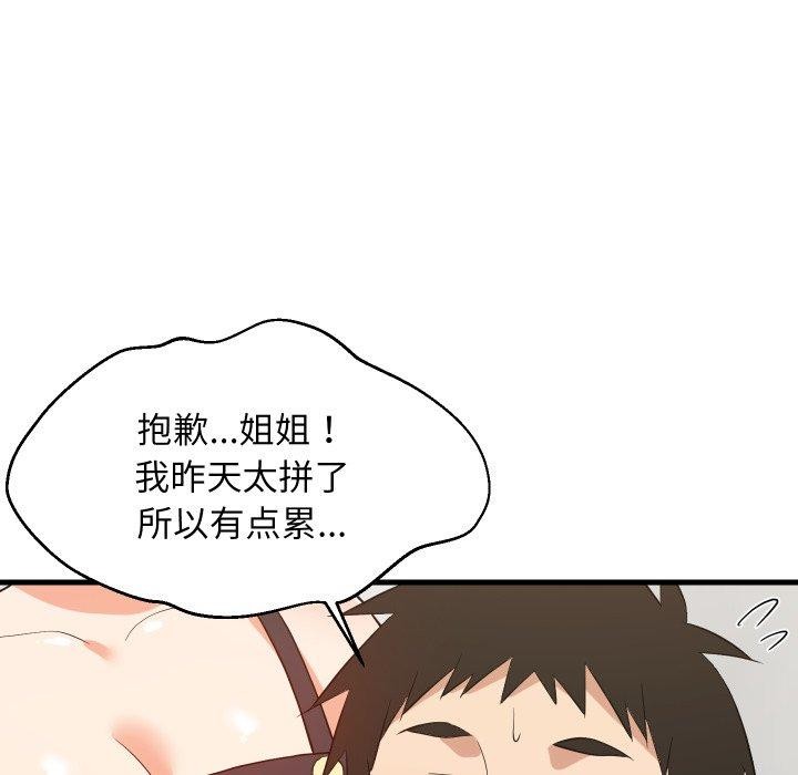《难缠姐妹偏要和我同居》漫画 第46話
