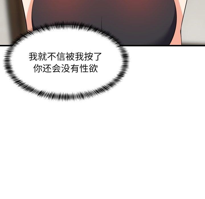 《难缠姐妹偏要和我同居》漫画 第46話