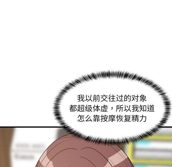 《难缠姐妹偏要和我同居》漫画 第46話