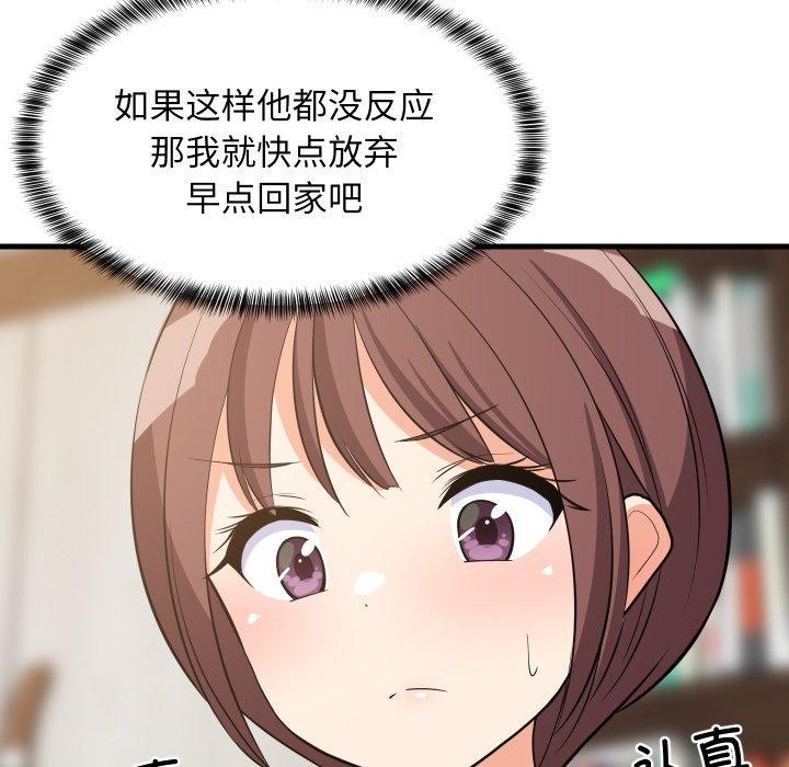 《难缠姐妹偏要和我同居》漫画 第46話