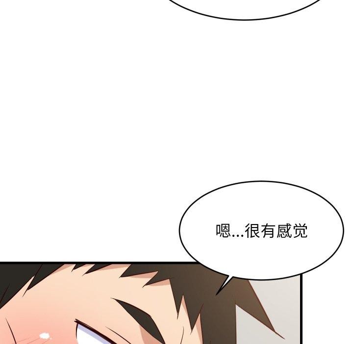 《难缠姐妹偏要和我同居》漫画 第46話