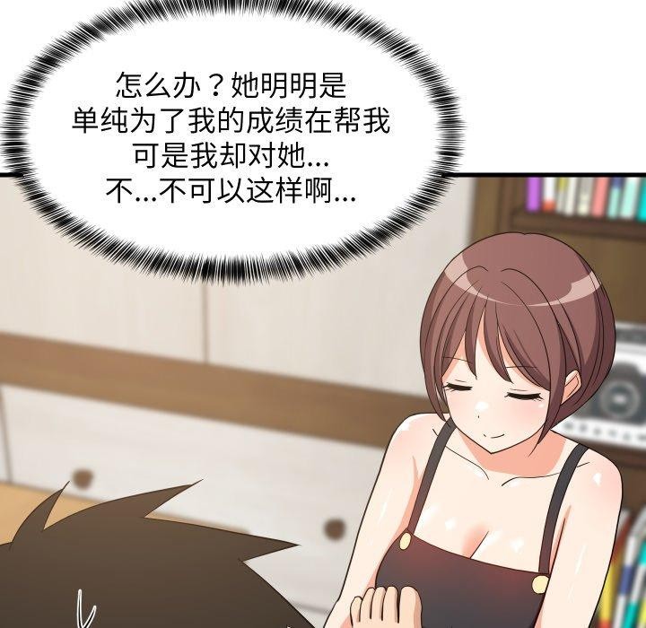 《难缠姐妹偏要和我同居》漫画 第46話