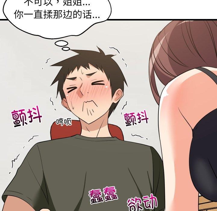 《难缠姐妹偏要和我同居》漫画 第46話