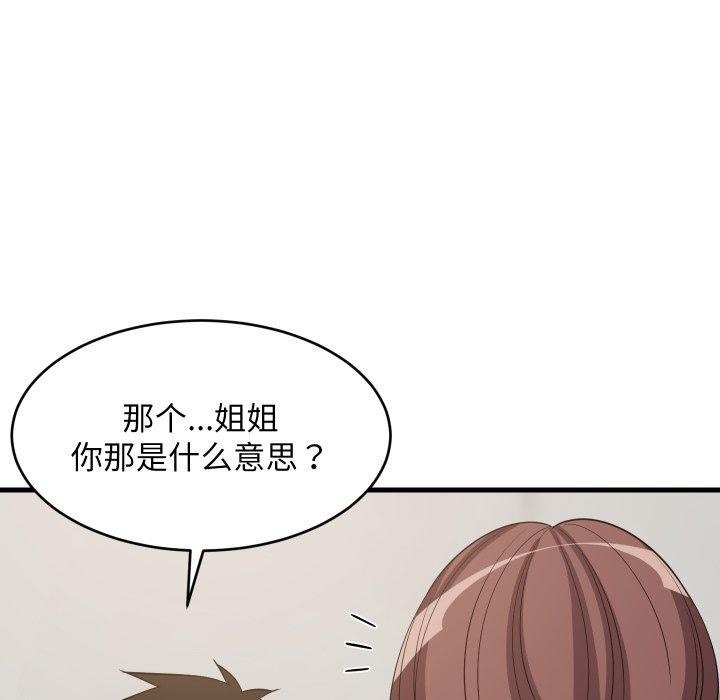 《难缠姐妹偏要和我同居》漫画 第47話