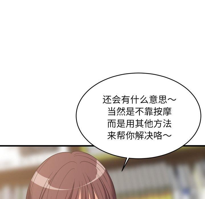《难缠姐妹偏要和我同居》漫画 第47話
