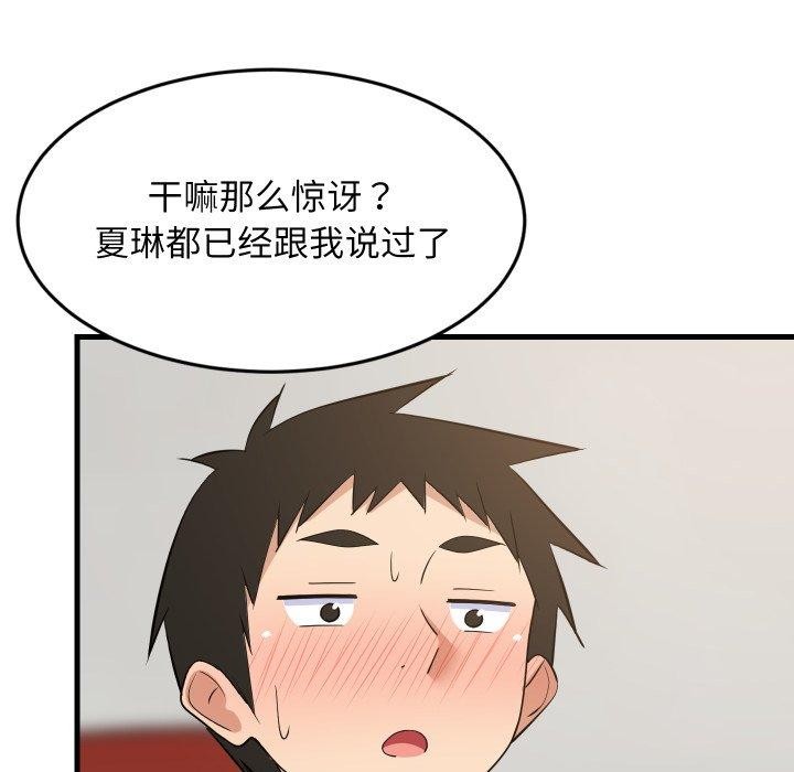 《难缠姐妹偏要和我同居》漫画 第47話