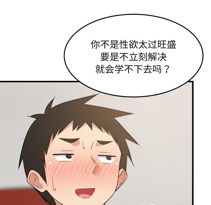 《难缠姐妹偏要和我同居》漫画 第47話