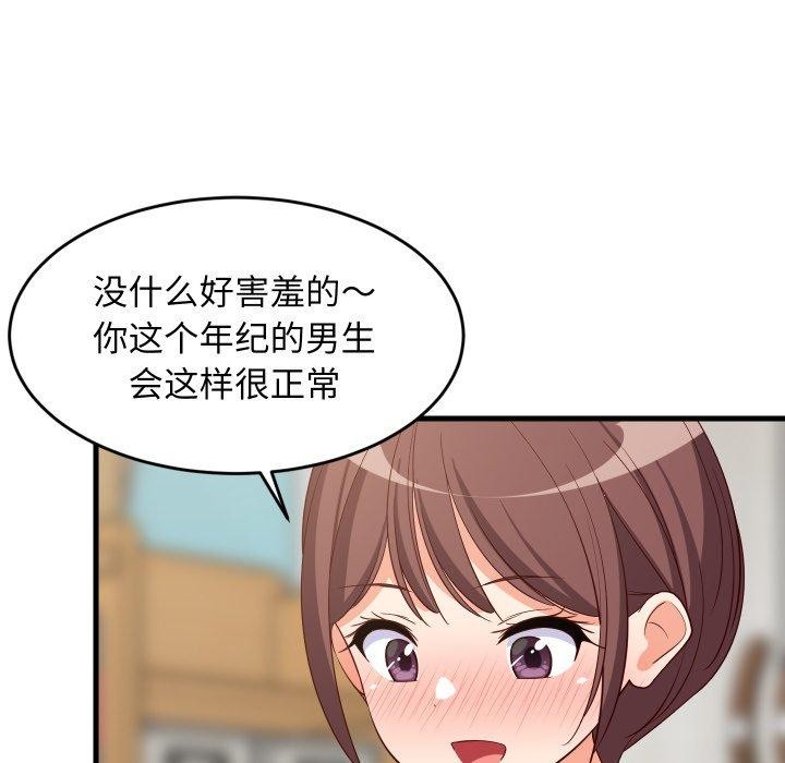 《难缠姐妹偏要和我同居》漫画 第47話