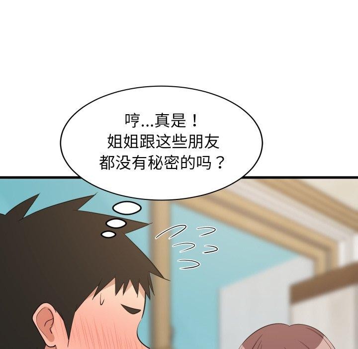 《难缠姐妹偏要和我同居》漫画 第47話