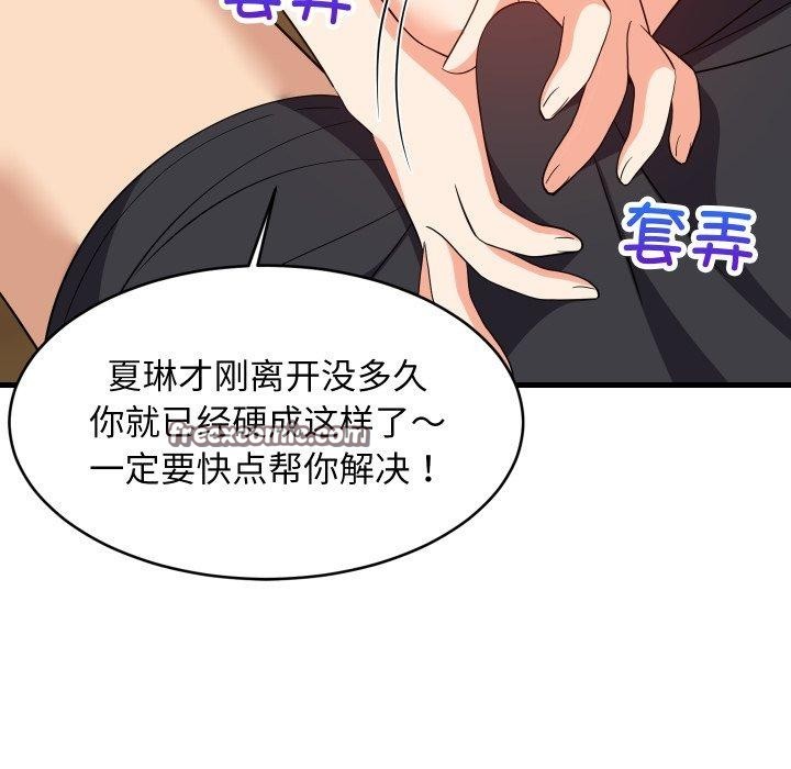 《难缠姐妹偏要和我同居》漫画 第47話