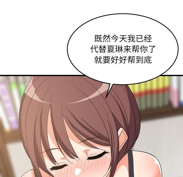 《难缠姐妹偏要和我同居》漫画 第47話