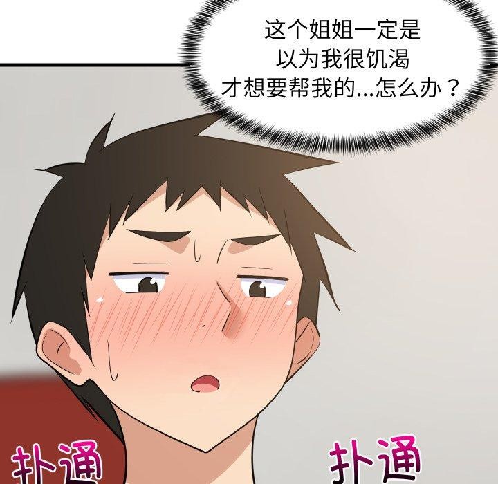 《难缠姐妹偏要和我同居》漫画 第47話