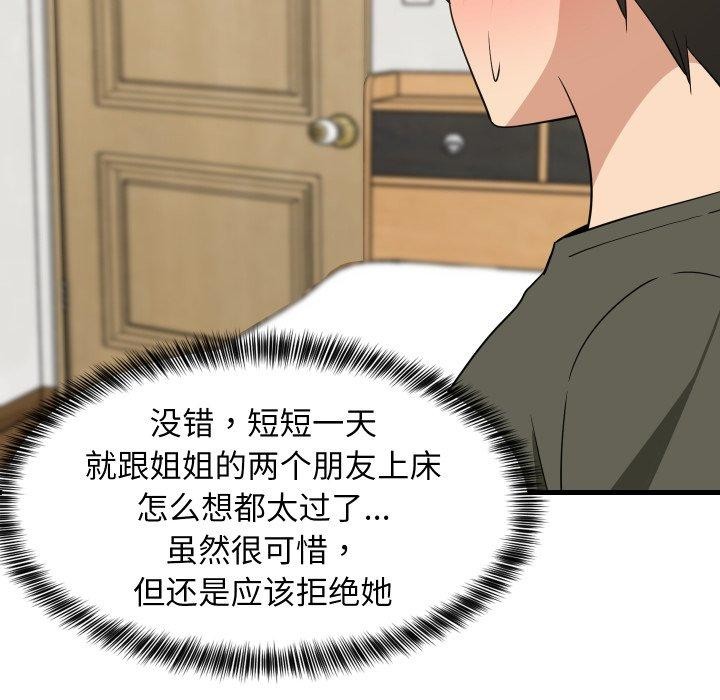《难缠姐妹偏要和我同居》漫画 第47話