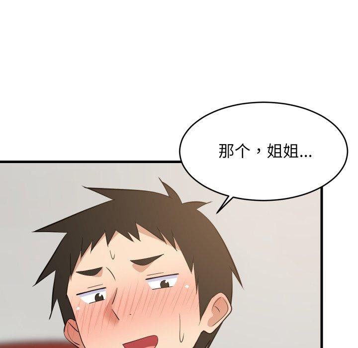 《难缠姐妹偏要和我同居》漫画 第47話