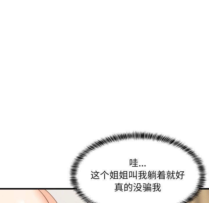 《难缠姐妹偏要和我同居》漫画 第47話