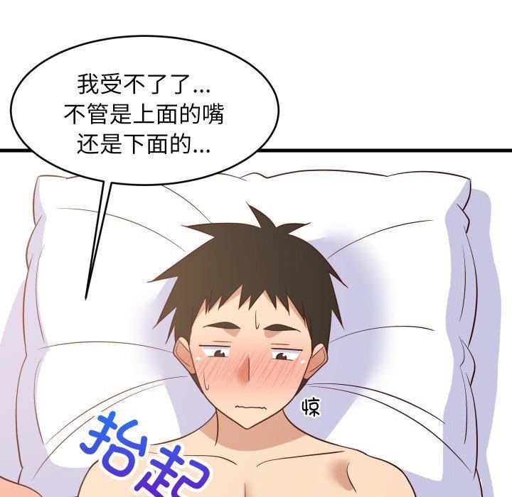 《难缠姐妹偏要和我同居》漫画 第47話