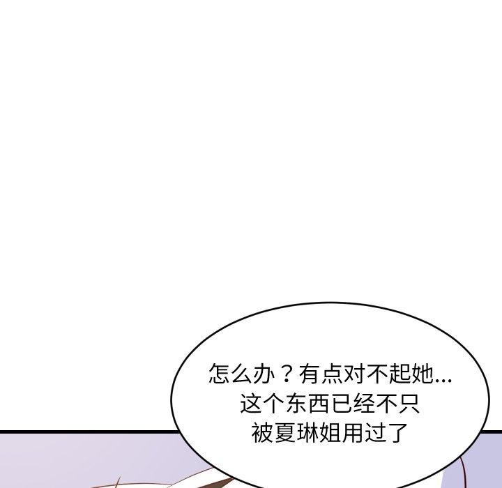 《难缠姐妹偏要和我同居》漫画 第47話