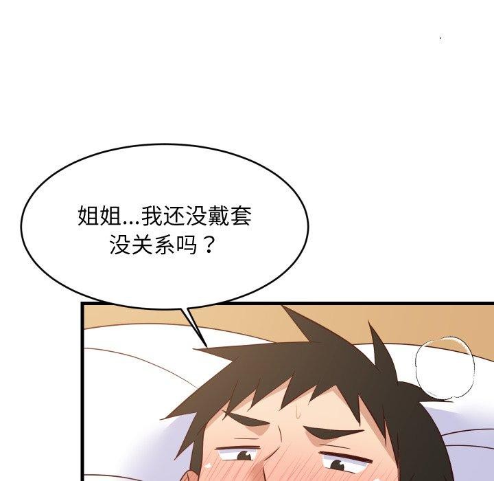 《难缠姐妹偏要和我同居》漫画 第47話