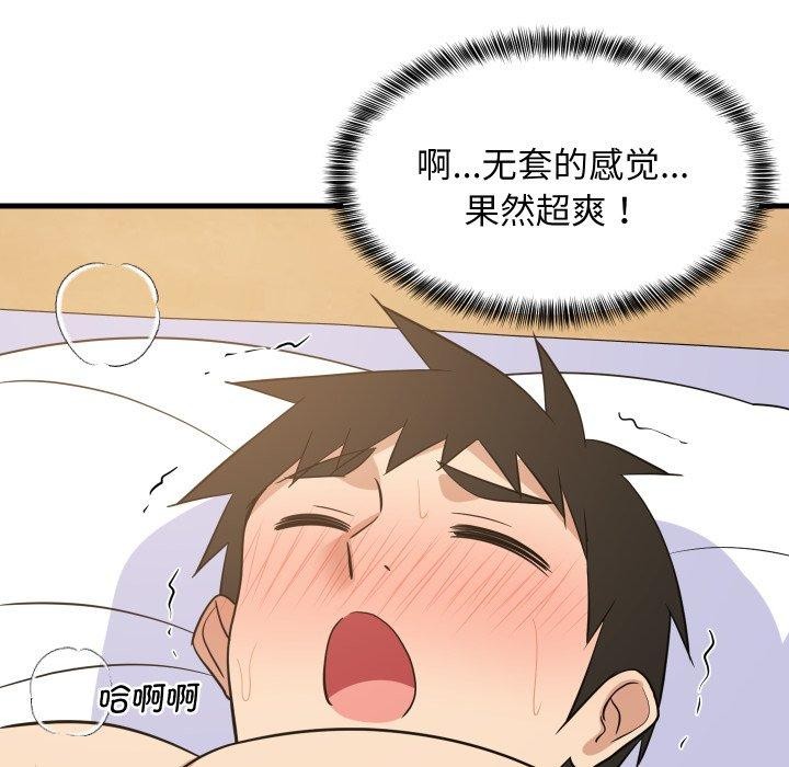 《难缠姐妹偏要和我同居》漫画 第47話