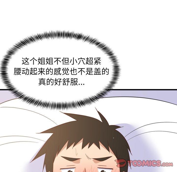《难缠姐妹偏要和我同居》漫画 第47話