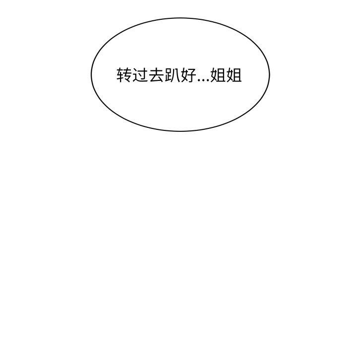 《难缠姐妹偏要和我同居》漫画 第47話