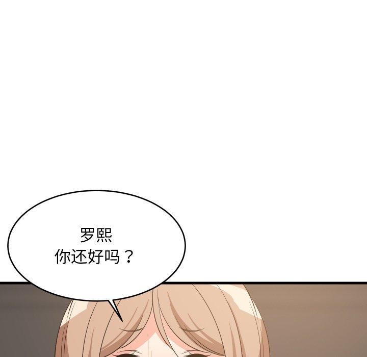 《难缠姐妹偏要和我同居》漫画 第48話
