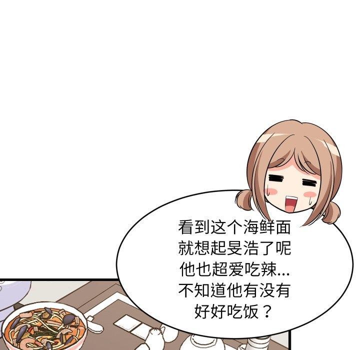 《难缠姐妹偏要和我同居》漫画 第48話