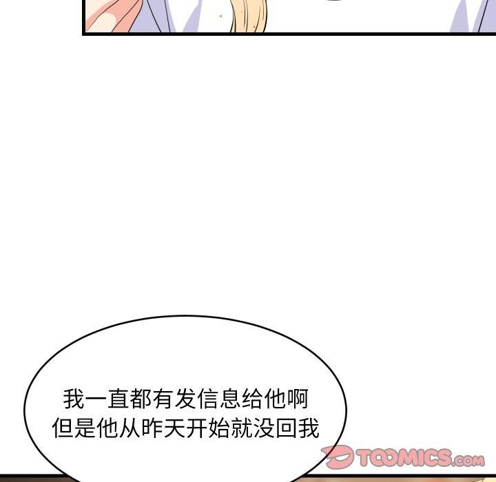《难缠姐妹偏要和我同居》漫画 第48話