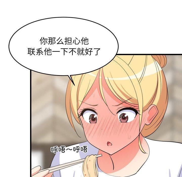 《难缠姐妹偏要和我同居》漫画 第48話