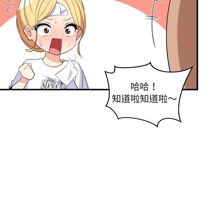 《难缠姐妹偏要和我同居》漫画 第48話