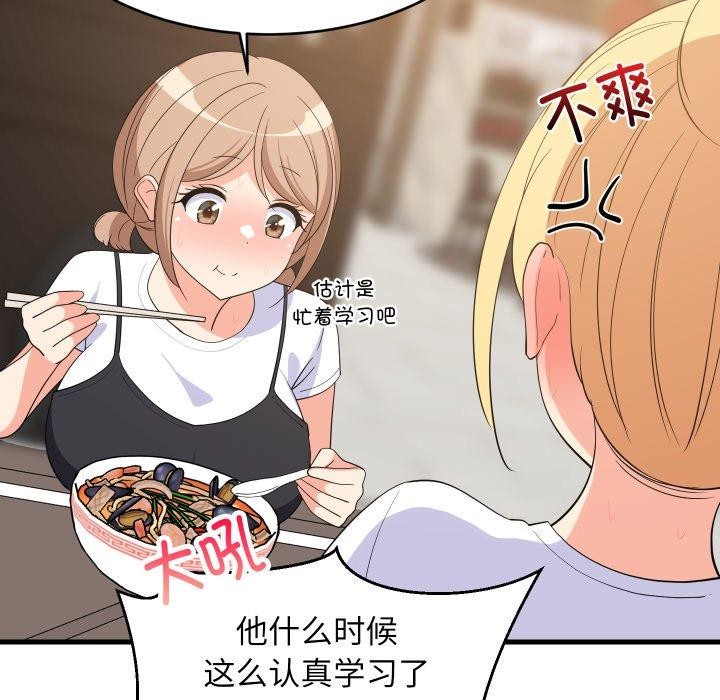 《难缠姐妹偏要和我同居》漫画 第48話
