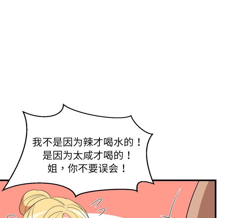 《难缠姐妹偏要和我同居》漫画 第48話