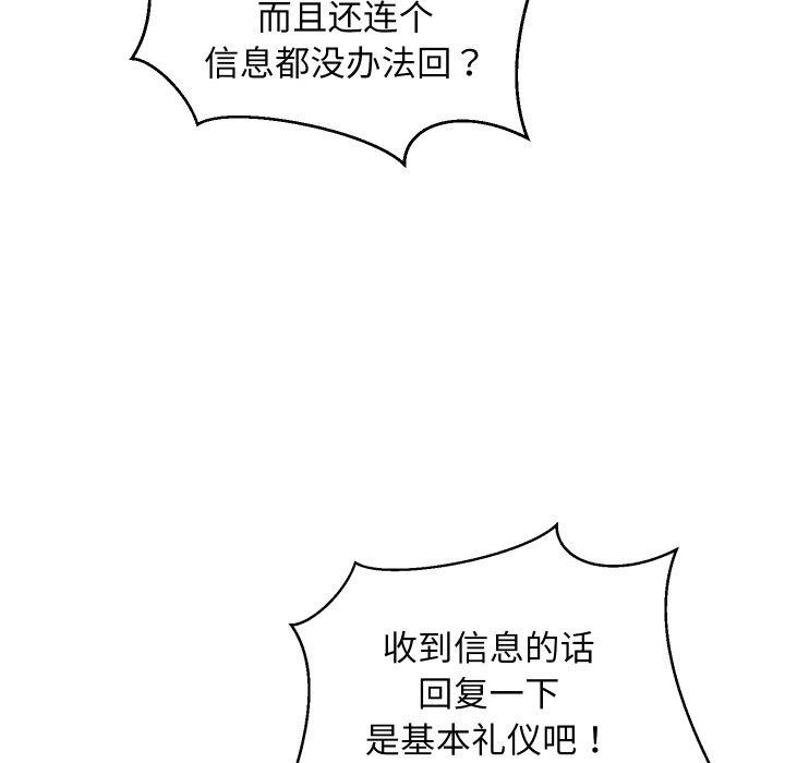 《难缠姐妹偏要和我同居》漫画 第48話
