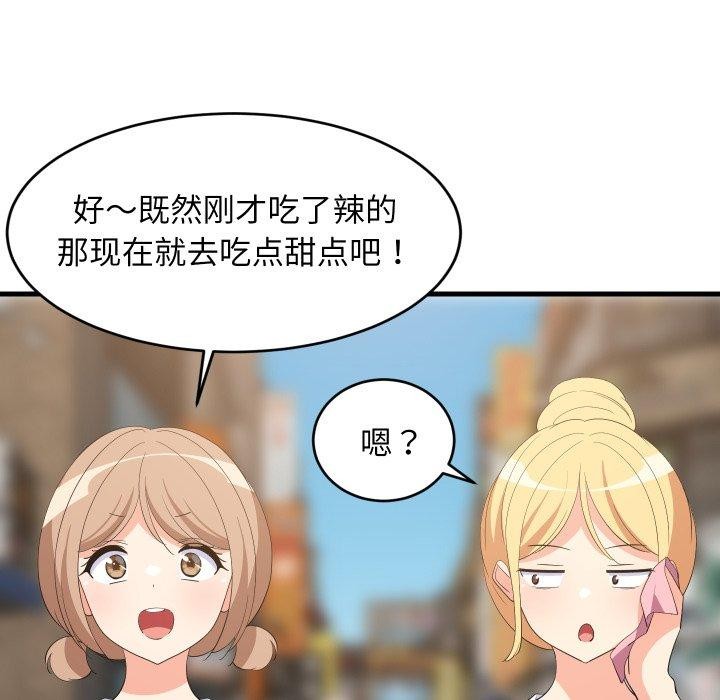 《难缠姐妹偏要和我同居》漫画 第48話