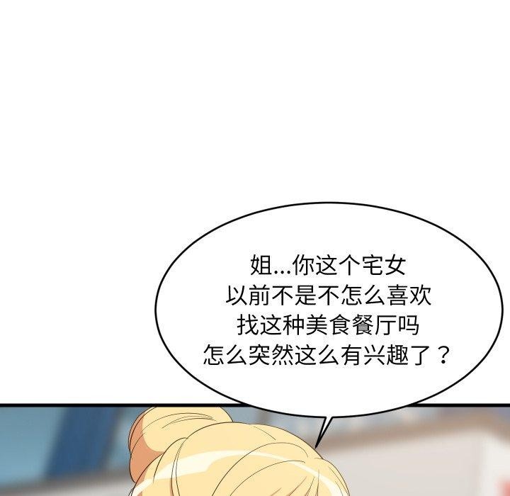 《难缠姐妹偏要和我同居》漫画 第48話