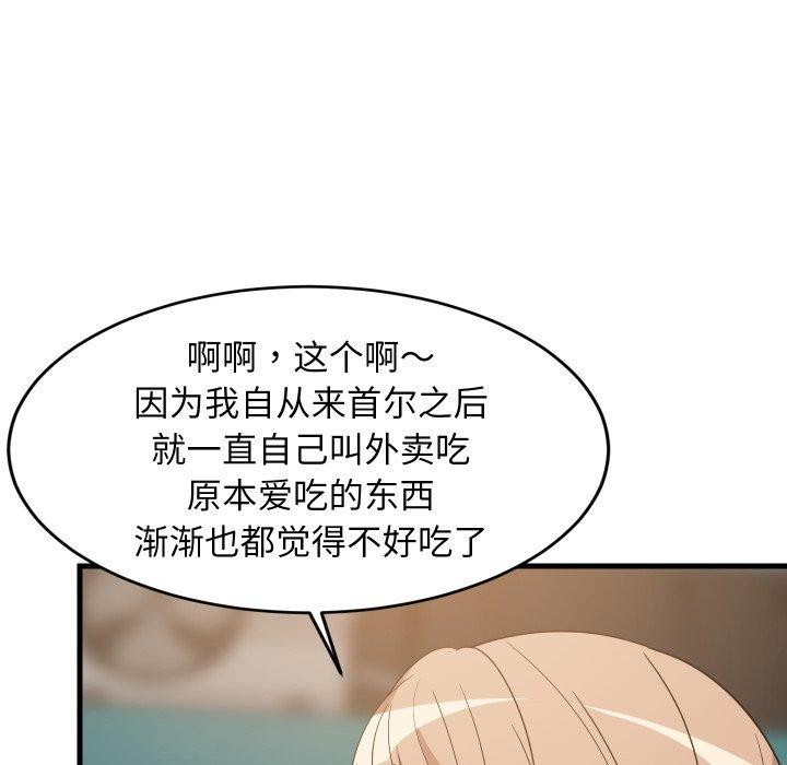 《难缠姐妹偏要和我同居》漫画 第48話