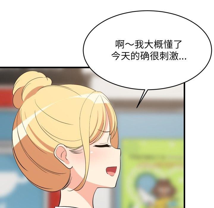 《难缠姐妹偏要和我同居》漫画 第48話