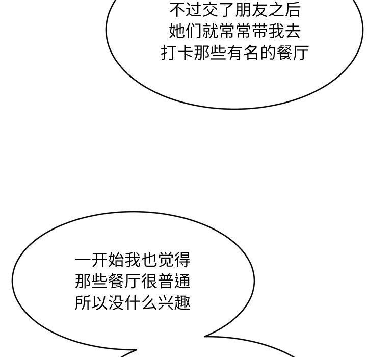 《难缠姐妹偏要和我同居》漫画 第48話