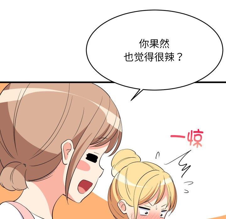 《难缠姐妹偏要和我同居》漫画 第48話