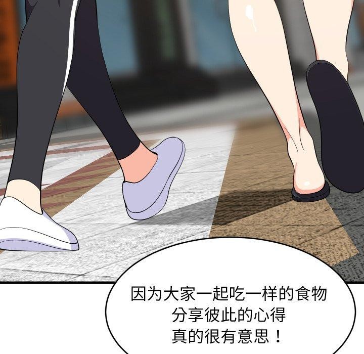 《难缠姐妹偏要和我同居》漫画 第48話
