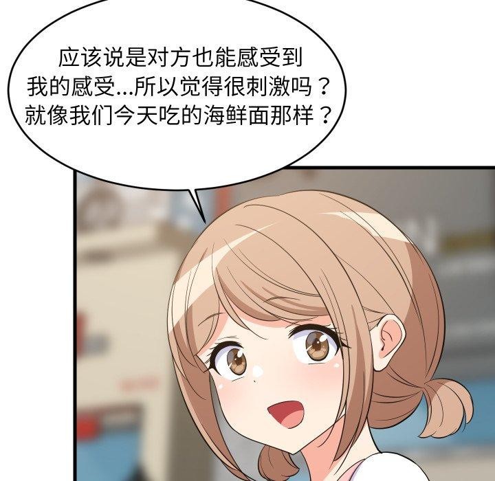 《难缠姐妹偏要和我同居》漫画 第48話