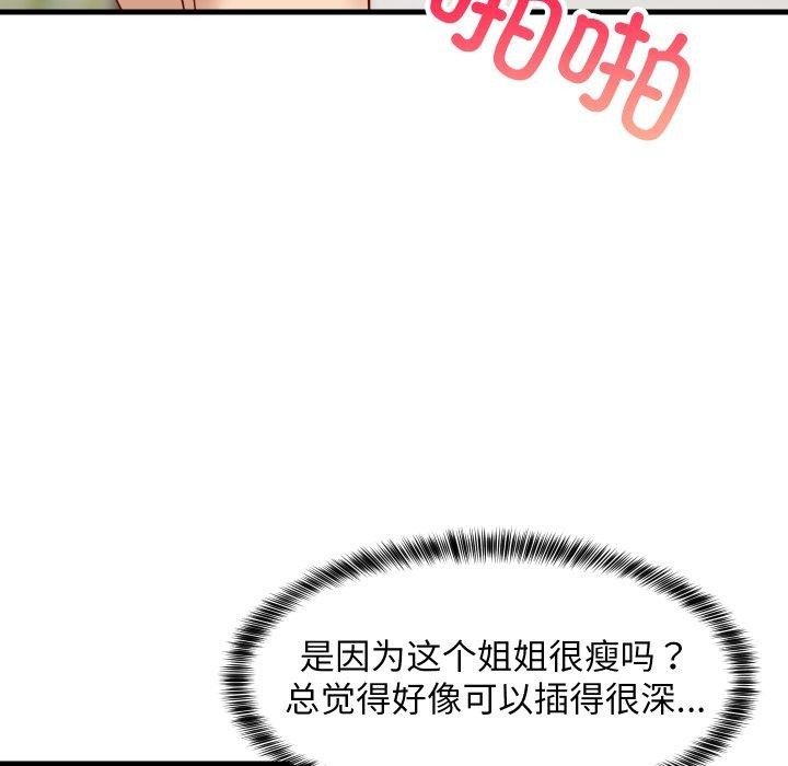 《难缠姐妹偏要和我同居》漫画 第48話