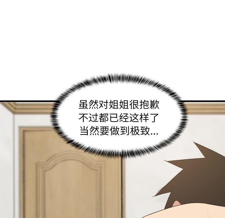 《难缠姐妹偏要和我同居》漫画 第48話