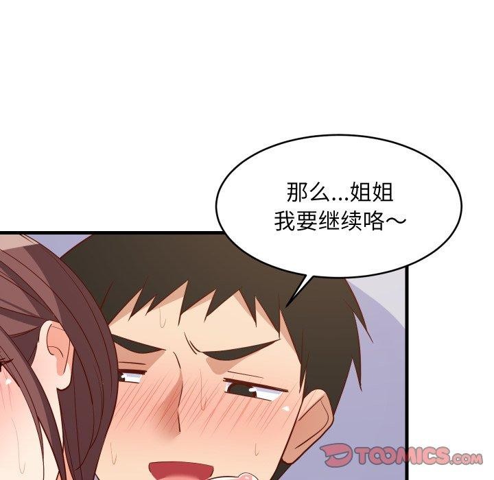 《难缠姐妹偏要和我同居》漫画 第48話