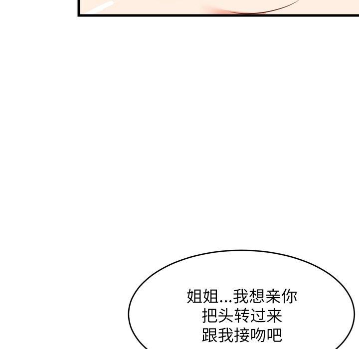 《难缠姐妹偏要和我同居》漫画 第48話