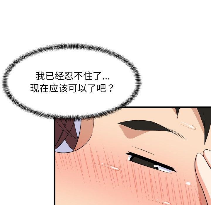 《难缠姐妹偏要和我同居》漫画 第48話