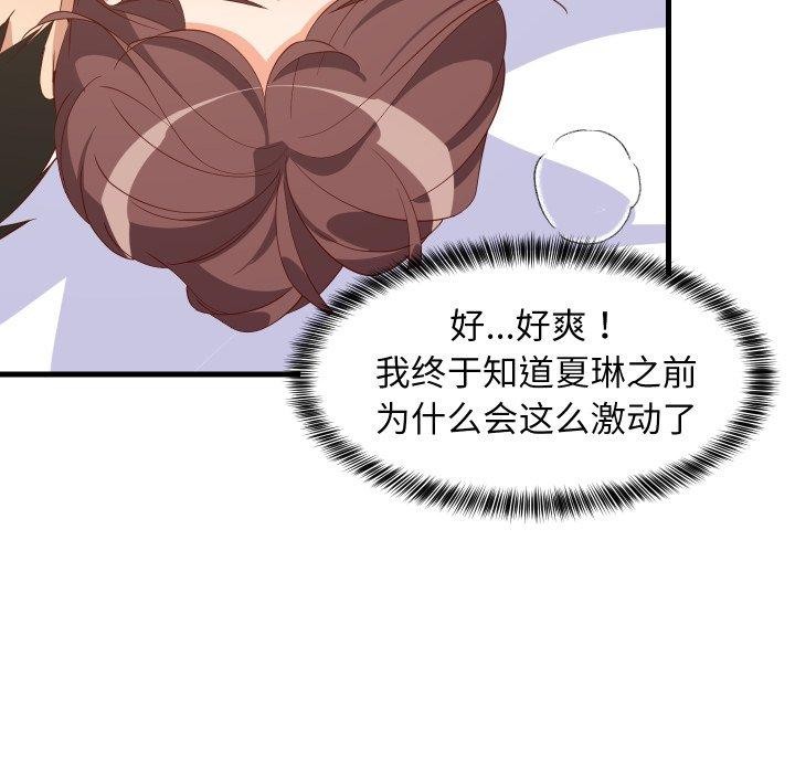《难缠姐妹偏要和我同居》漫画 第48話