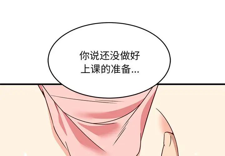 《难缠姐妹偏要和我同居》漫画 第5話